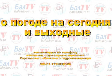 КАКАЯ ПОГОДА БУДЕТ НА ДЕНЬ ГОРОДА. ПРОГНОЗ НА ВЫХОДНЫЕ