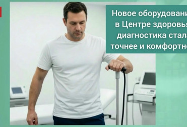В БАЛАШОВЕ РАБОТАЕТ ЦЕНТР ЗДОРОВОГО ДОЛГОЛЕТИЯ