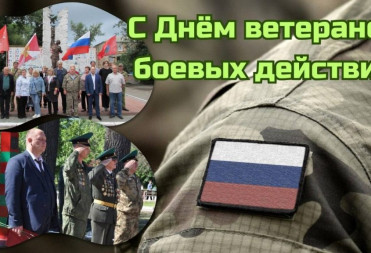 МИХАИЛ ЗАХАРОВ ОБРАТИЛСЯ К ВЕТЕРАНАМ БОЕВЫХ ДЕЙСТВИЙ