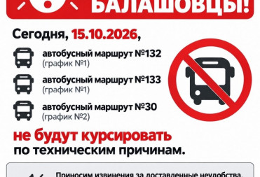 Не будут курсировать некоторые автобусные маршруты по техническим причинам