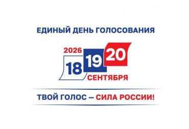 В Балашовском районе стартовали выборы