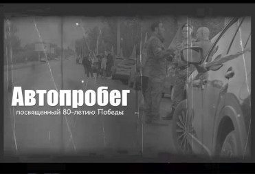Автопробег. Балашов. 2025