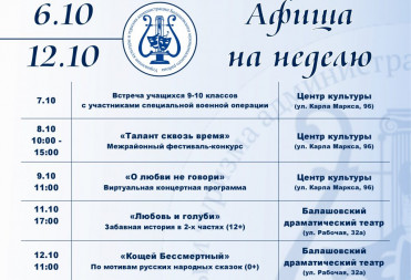 АФИША НА НЕДЕЛЮ