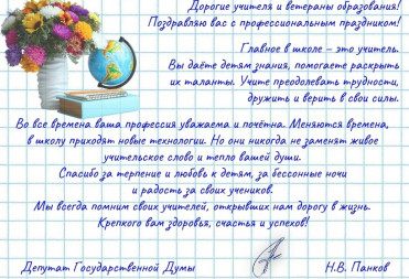 Дорогие учителя и ветераны образования! Поздравляю вас с профессиональным праздником!