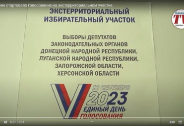 В Балашове стартовало голосование на экстерриториальном участке