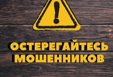 МВД России предупреждает: телефонные мошенники хотят сделать своих жертв диверсантами и террористами