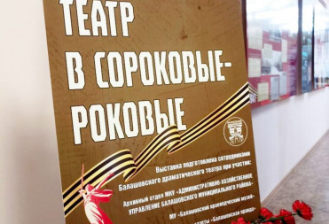 Театр в условиях военного времени