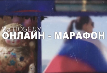 БАЛТВ ОБЪЯВЛЯЕТ О СТАРТЕ ОНЛАЙН-МАРАФОНА «ZА ПОБЕДУ»
