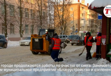 БАЛАШОВСКИЕ КОММУНАЛЬЩИКИ ПРОДОЛЖАЮТ ОЧИЩАТЬ ГОРОД ОТ СНЕГА