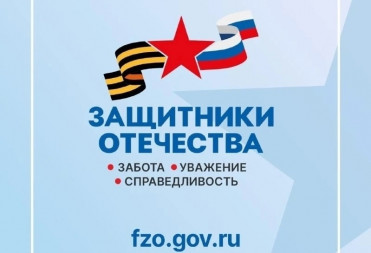 В Фонде «Защитники Отечества» помогают в поиске военнослужащих