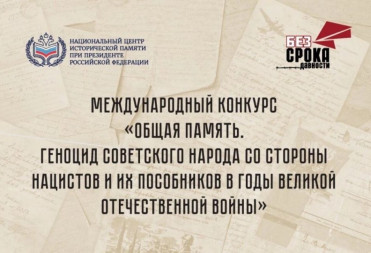 Саратовцев приглашают принять участие в конкурсах по сохранению и защите исторической памяти