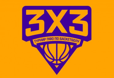 В регионе стартовал новый сезон регионального этапа Турнира ПФО по баскетболу 3х3