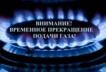 В Балашове на некоторых улицах будет прекращена подача газа