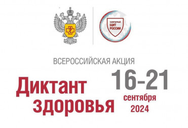 Саратовцам предлагают ответить на 39 вопросов «Диктанта здоровья»