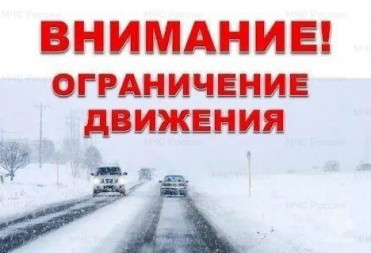 3 января 2026 г. временно ограничено движение для грузовых и маршрутных транспортных средств на участках автомобильных дорог общего пользования федерального значения Саратовской области