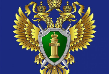 ПРОКУРАТУРА РАЗЪЯСНЯЕТ: МЕНЯЮТСЯ ПРАВИЛА ОФОРМЛЕНИЯ САЙТОВ