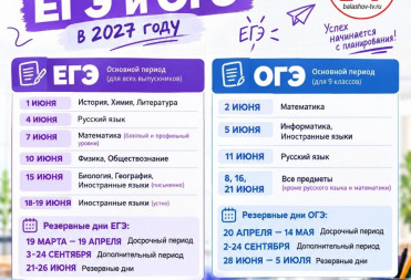 СТАЛИ ИЗВЕСТНЫ ДАТЫ ПРОВЕДЕНИЯ ЕГЭ И ОГЭ