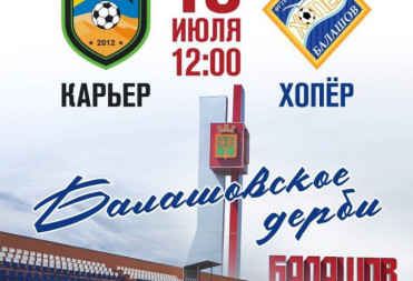 ЗАВТРА НА «ОЛИМПЕ» БОЛЬШОЙ ФУТБОЛ. ВСЕ НА МАТЧ!