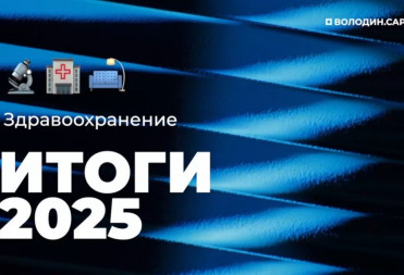 ИТОГИ 2025 года