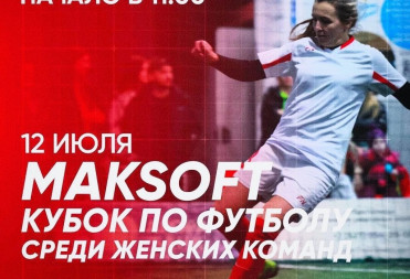 БАЛАШОВЦЕВ ПРИГЛАШАЮТ НА ЖЕНСКИЙ ФУТБОЛ