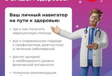Саратовцев приглашают присоединиться к официальному порталу Минздрава России «Так здорово»