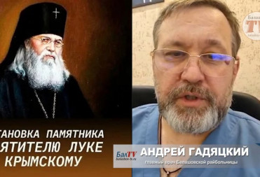 В БАЛАШОВЕ ПОЯВИТСЯ ПАМЯТНИК СВЯТИТЕЛЮ ЛУКЕ КРЫМСКОМУ