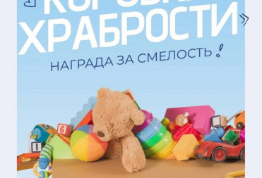 В БАЛАШОВЕ ПРОХОДИТ БЛАГОТВОРИТЕЛЬНАЯ АКЦИЯ ПО СБОРУ ПОДАРКОВ ДЛЯ ДЕТЕЙ