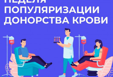 Саратовские врачи напомнили правила сдачи крови. В области Неделя популяризации донорства крови