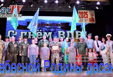 НЕБЕСНОЙ РОДИНЫ ДЕСАНТ