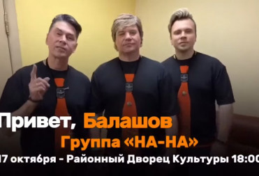 РАСКРЫТ СЕКРЕТ ПОПУЛЯРНОСТИ ЛЕГЕНДАРНОЙ ГРУППЫ «НА-НА»