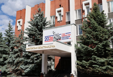 С начала седьмого созыва Саратовская областная Дума приняла свыше 50 законов в интересах семей с детьми