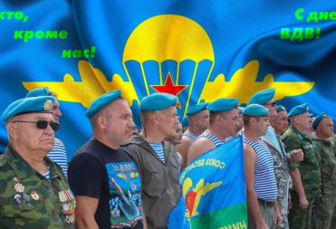 МИХАИЛ ЗАХАРОВ ПОЗДРАВИЛ «КРЫЛАТУЮ ПЕХОТУ» С ПРАЗДНИКОМ