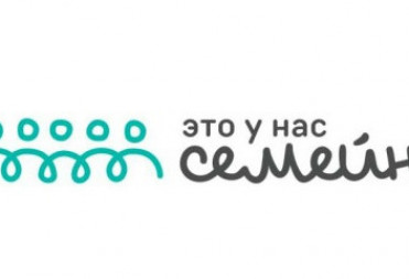 Полуфинал конкурса «Это у нас семейное» для семей из ПФО проходит с 11 по 14 мая