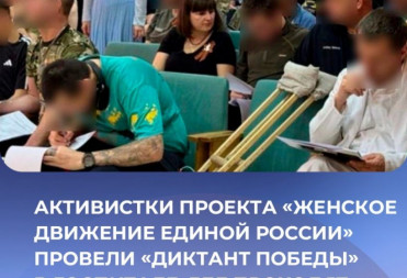 Акция «Диктант Победы» проводится в рамках проекта «Историческая память» партии «Единая Россия»