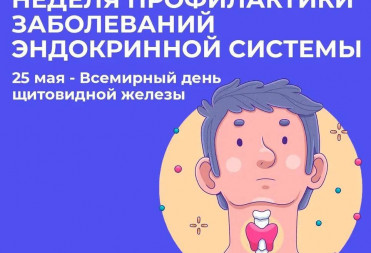 Неделя профилактики заболеваний эндокринной системы: саратовские врачи напомнили о мерах профилактики