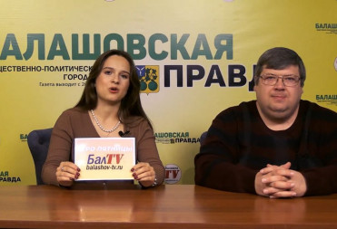 СМОТРИТЕ ИНФОРМАЦИОННО-РАЗВЛЕКАТЕЛЬНОЕ ШОУ «УТРО ПЯТНИЦЫ НА БАЛТВ»