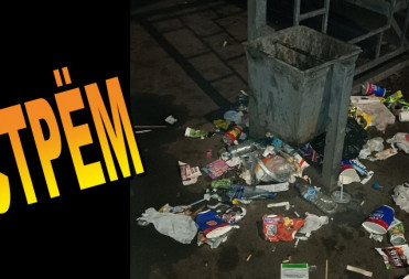 СТРЁМ – НОРМ