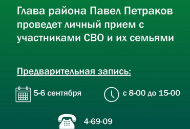 Глава Балашовского района Павел Петраков проведет личный прием для участников СВО