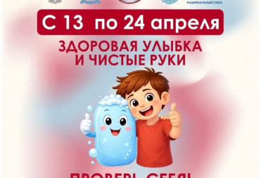 От улыбки до чистоты: «Диктант здоровья» раскрывает секреты гигиены