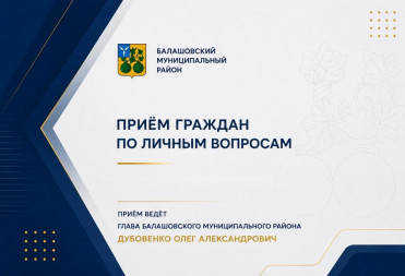 ГЛАВА РАЙОНА ОЛЕГ ДУБОВЕНКО ПРОВЕДЕТ ЛИЧНЫЙ ПРИЕМ ГРАЖДАН