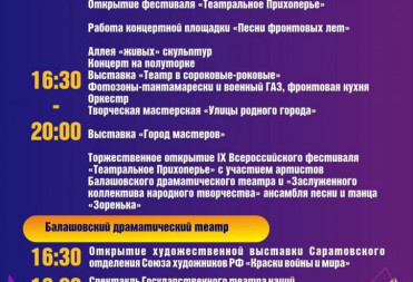 ПРАЗДНИКИ В БАЛАШОВЕ ПРОДОЛЖАЮТСЯ…