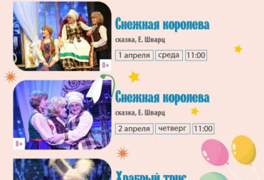 БАЛАШОВСКИЙ ДРАМАТИЧЕСКИЙ ТЕАТР ЗНАЕТ ВИТАМИН ОТ ВЕСЕННЕЙ СКУКИ