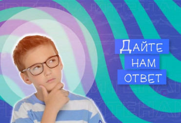 БАЛТВ ПРЕДСТАВЛЯЕТ ТОК-ШОУ «ДАЙТЕ НАМ ОТВЕТ»