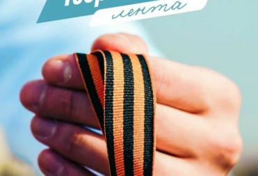 «Волонтёры Победы» и МИА «Россия сегодня» дадут старт Международной акции «Георгиевская лента»