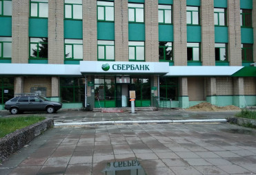 ЦЕНТРАЛЬНЫЙ ОФИС СБЕРА В БАЛАШОВЕ БУДЕТ ОБНОВЛЕН