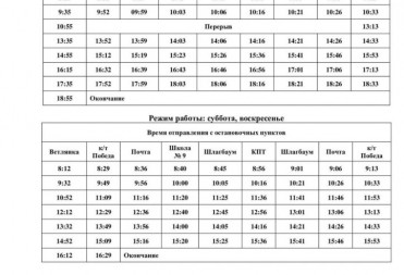 АВТОБУСНЫЙ МАРШРУТ НОМЕР 12 БУДЕТ ХОДИТЬ И В ВЫХОДНЫЕ