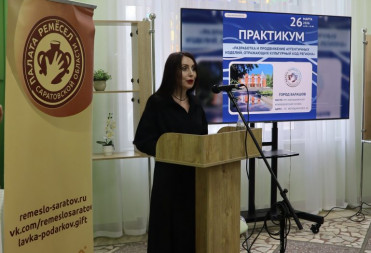 В БАЛАШОВЕ СОСТОЯЛСЯ БИЗНЕС-ПРАКТИКУМ ДЛЯ МАСТЕРОВ И ДИЗАЙНЕРОВ ПО СОЗДАНИЮ СУВЕНИРОВ