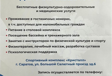 УЧАСТНИКОВ И ВЕТЕРАНОВ СВО ПРИГЛАШАЮТ В ЦЕНТР АДАПТАЦИИ