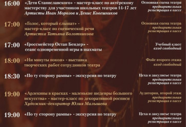 В ДЕНЬ ТЕАТРА БАЛАШОВЦЕВ ЖДЕТ НОЧЬ ТЕАТРАЛЬНОГО ИСКУССТВА