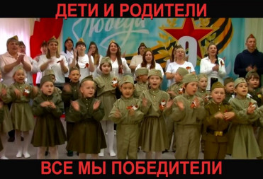 ПОБЕДНЫЙ ФЛЭШМОБ «ДЕТИ И РОДИТЕЛИ» В САДИКЕ СЕЛА РЕПНОЕ